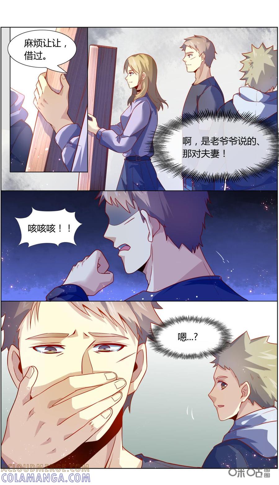 《恋物癖》第108话：风筝大会 第8页