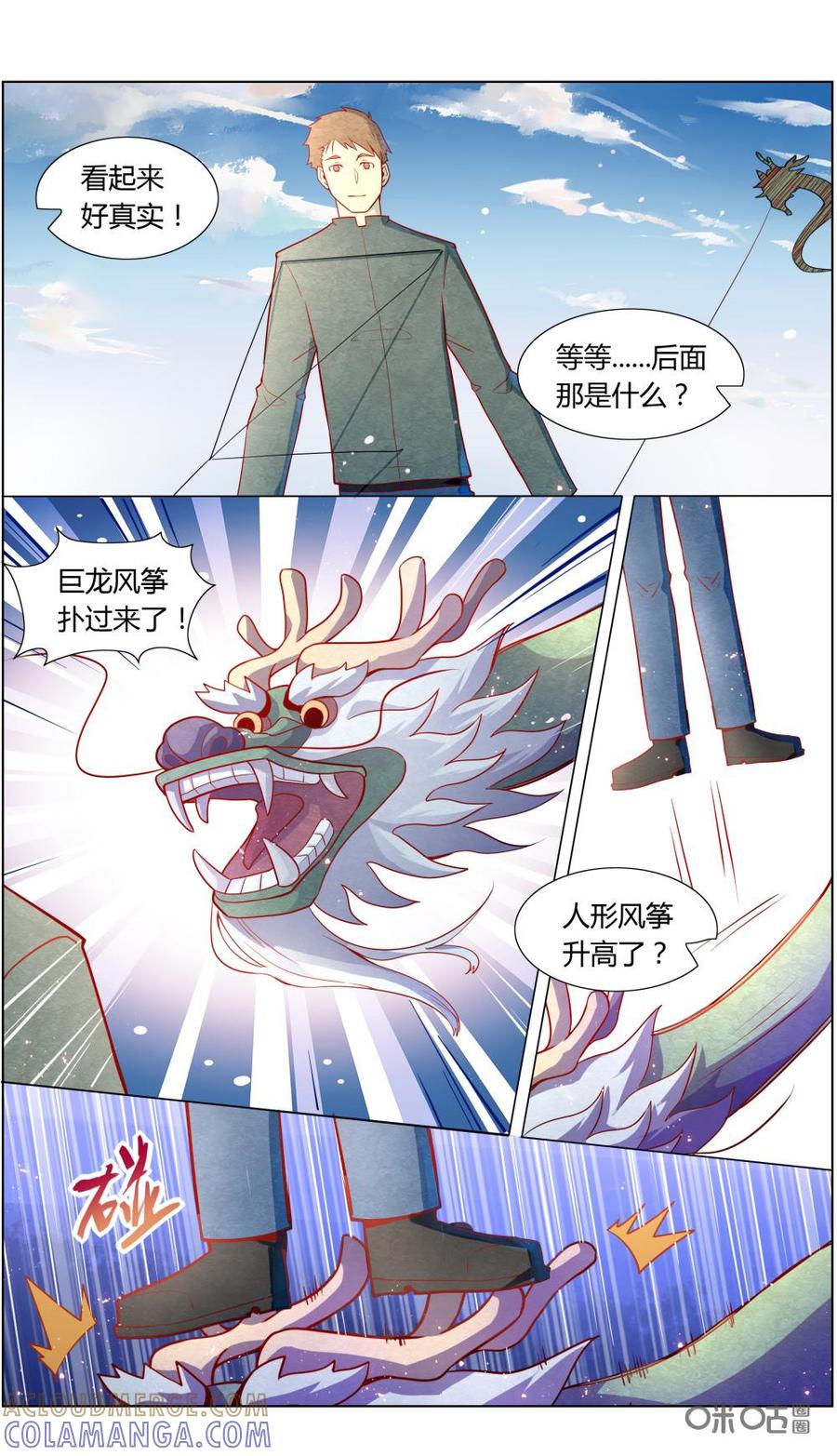 《恋物癖》第108话：风筝大会 第12页