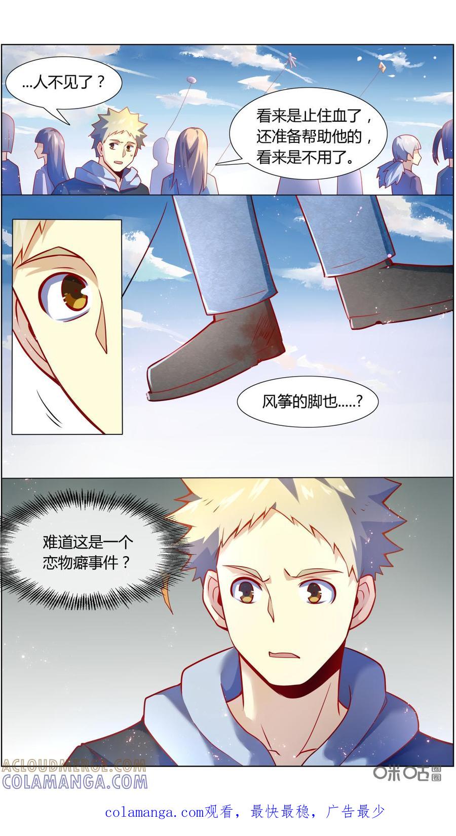 《恋物癖》第108话：风筝大会 第14页