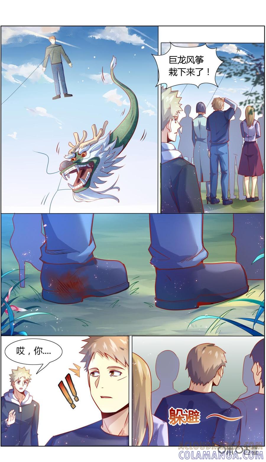 《恋物癖》第108话：风筝大会 第13页