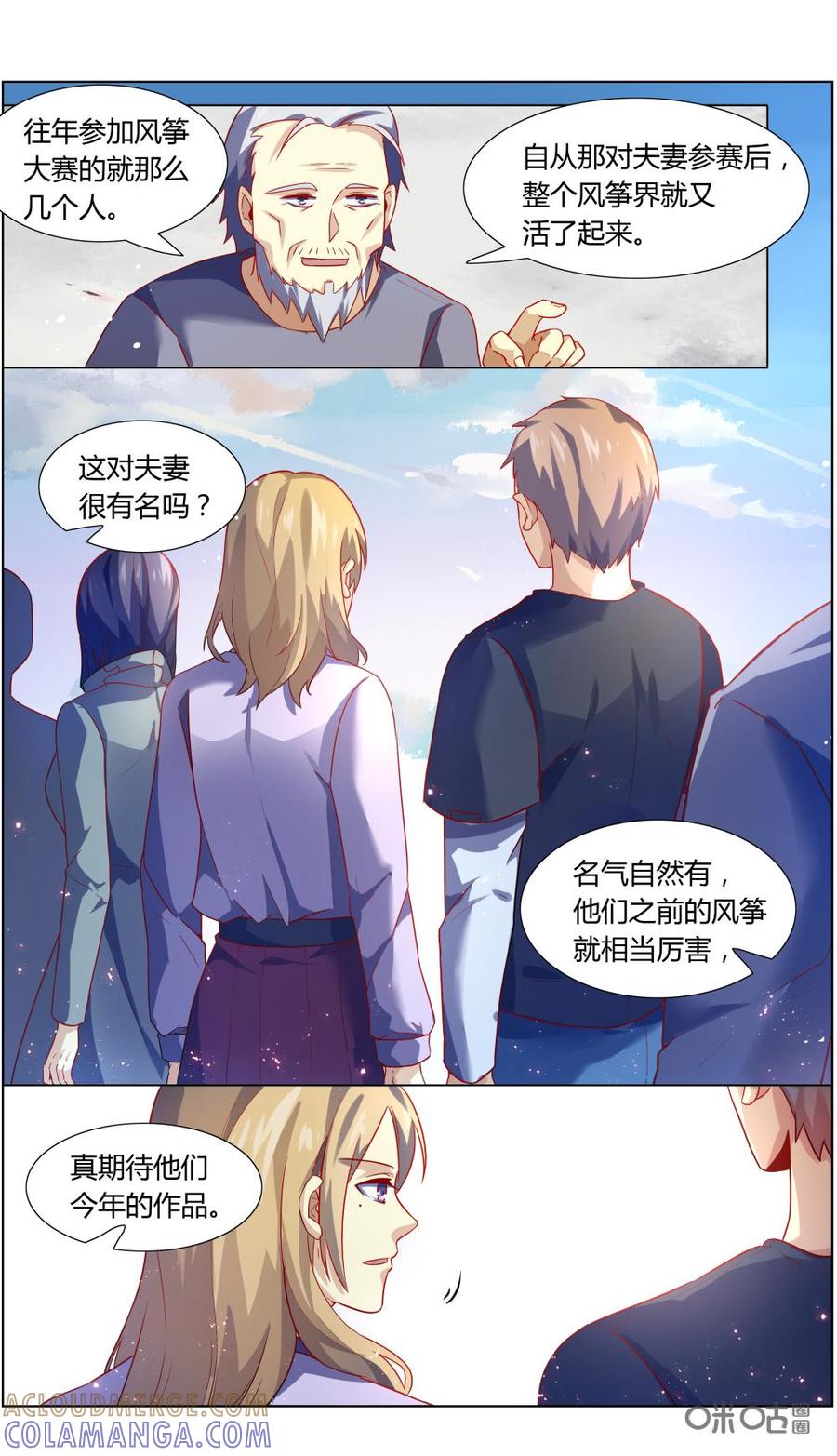 《恋物癖》第108话：风筝大会 第6页
