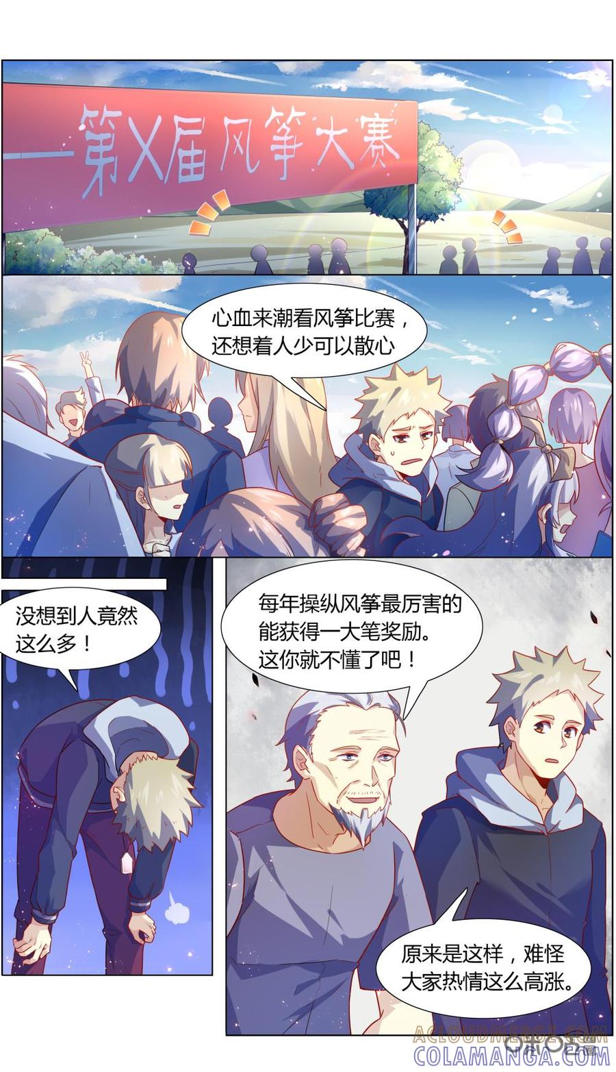 《恋物癖》第108话：风筝大会 第5页