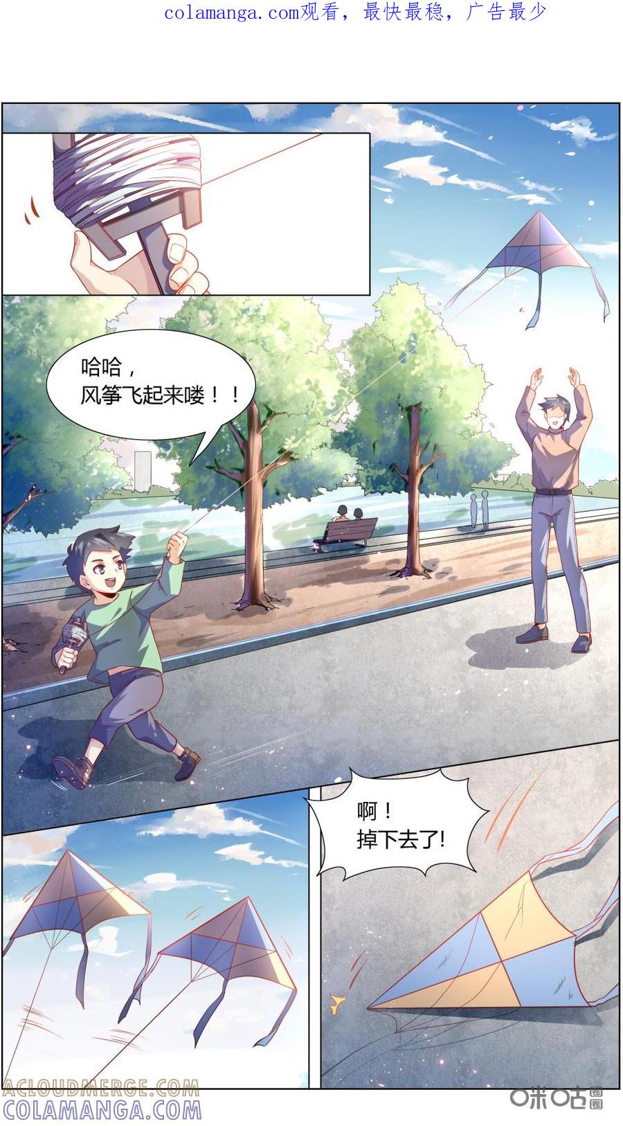 《恋物癖》第108话：风筝大会 第1页