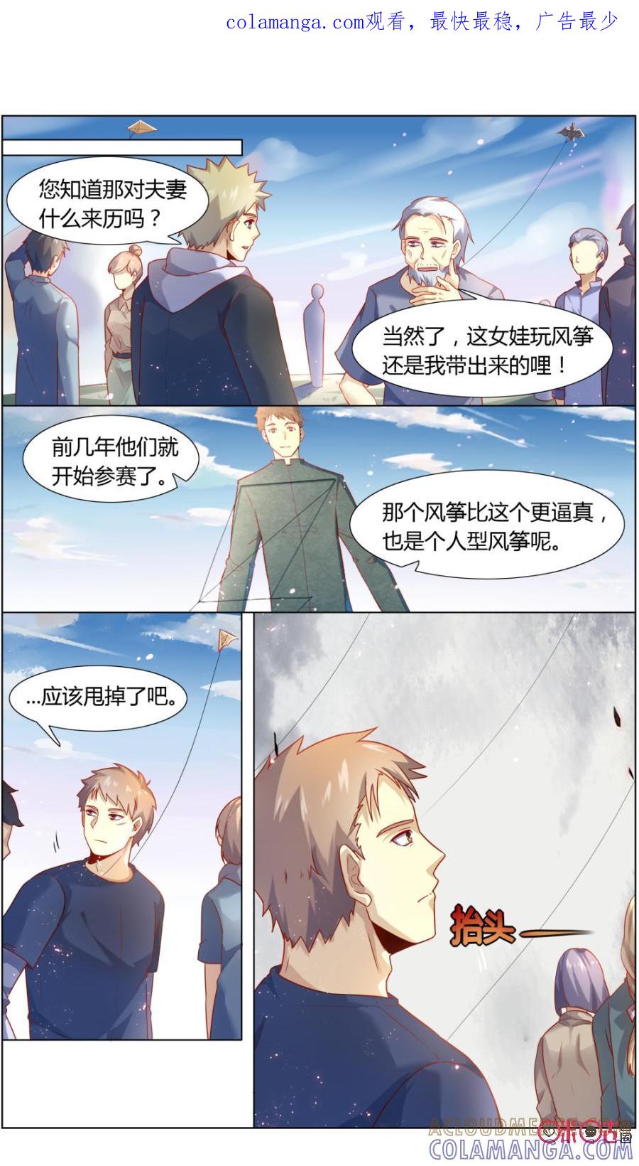 《恋物癖》第109话：追忆 第1页