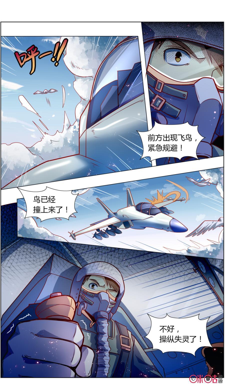 《恋物癖》第109话：追忆 第6页