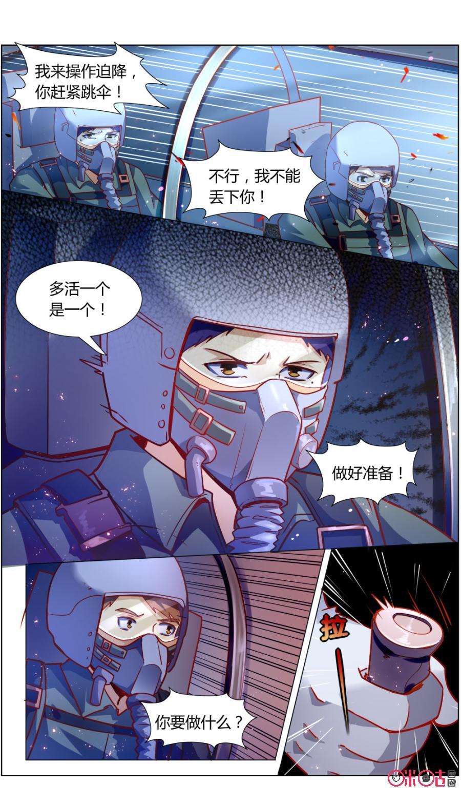 《恋物癖》第109话：追忆 第8页