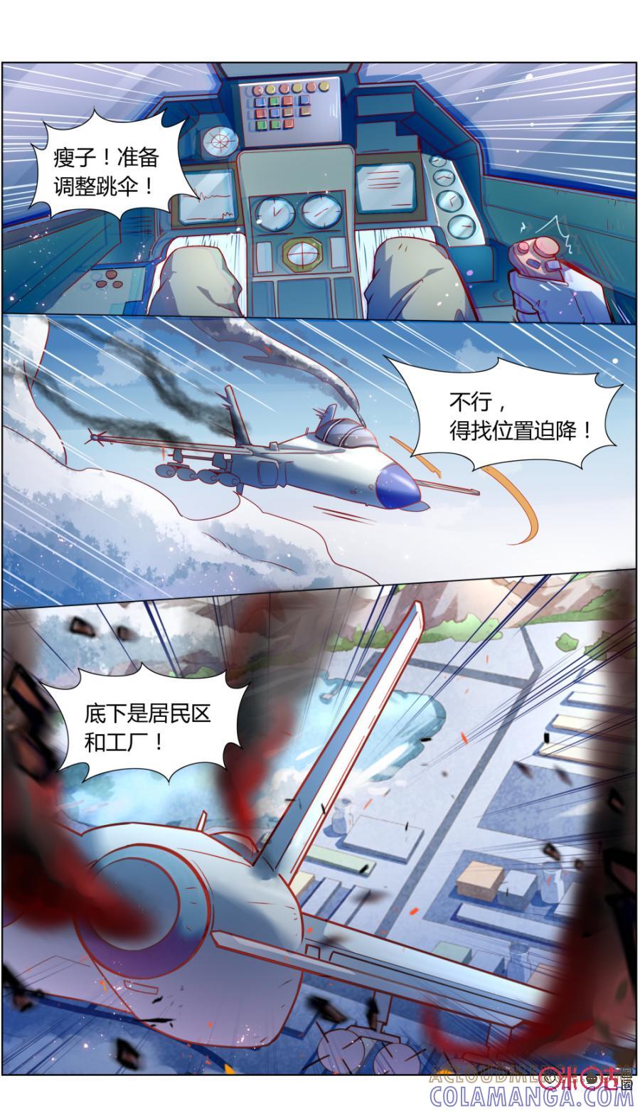 《恋物癖》第109话：追忆 第7页