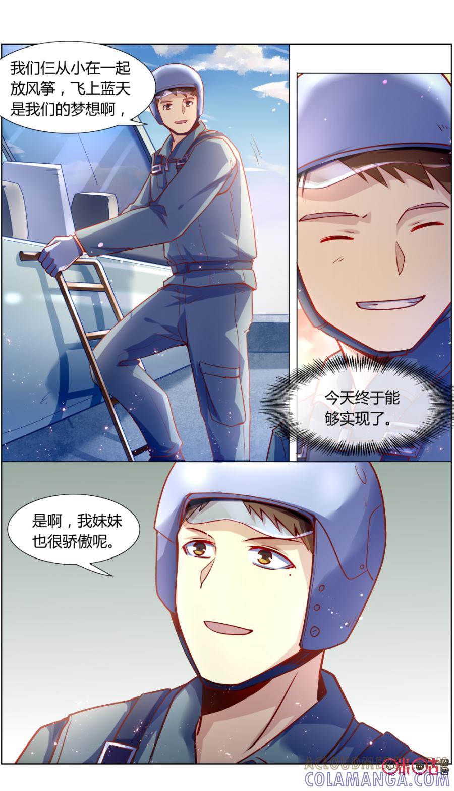 《恋物癖》第109话：追忆 第3页