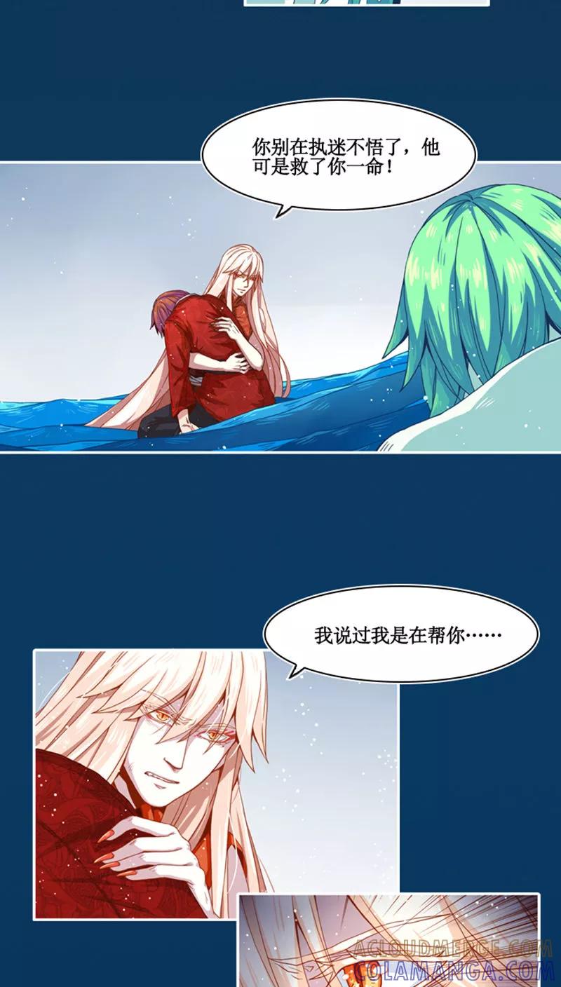 《寻妖纪闻》第6话3 赢鱼篇终篇 第5页