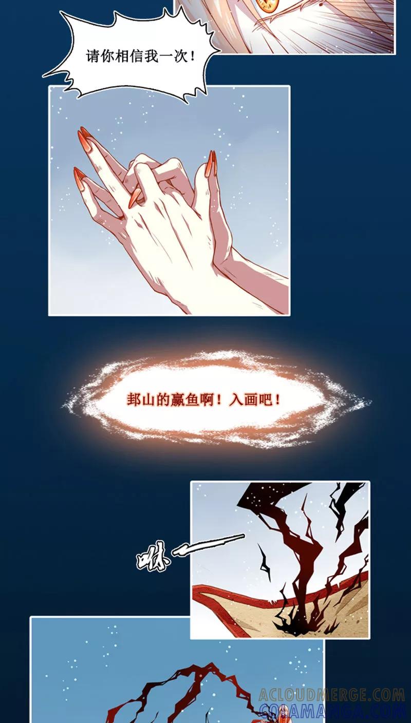 《寻妖纪闻》第6话3 赢鱼篇终篇 第6页