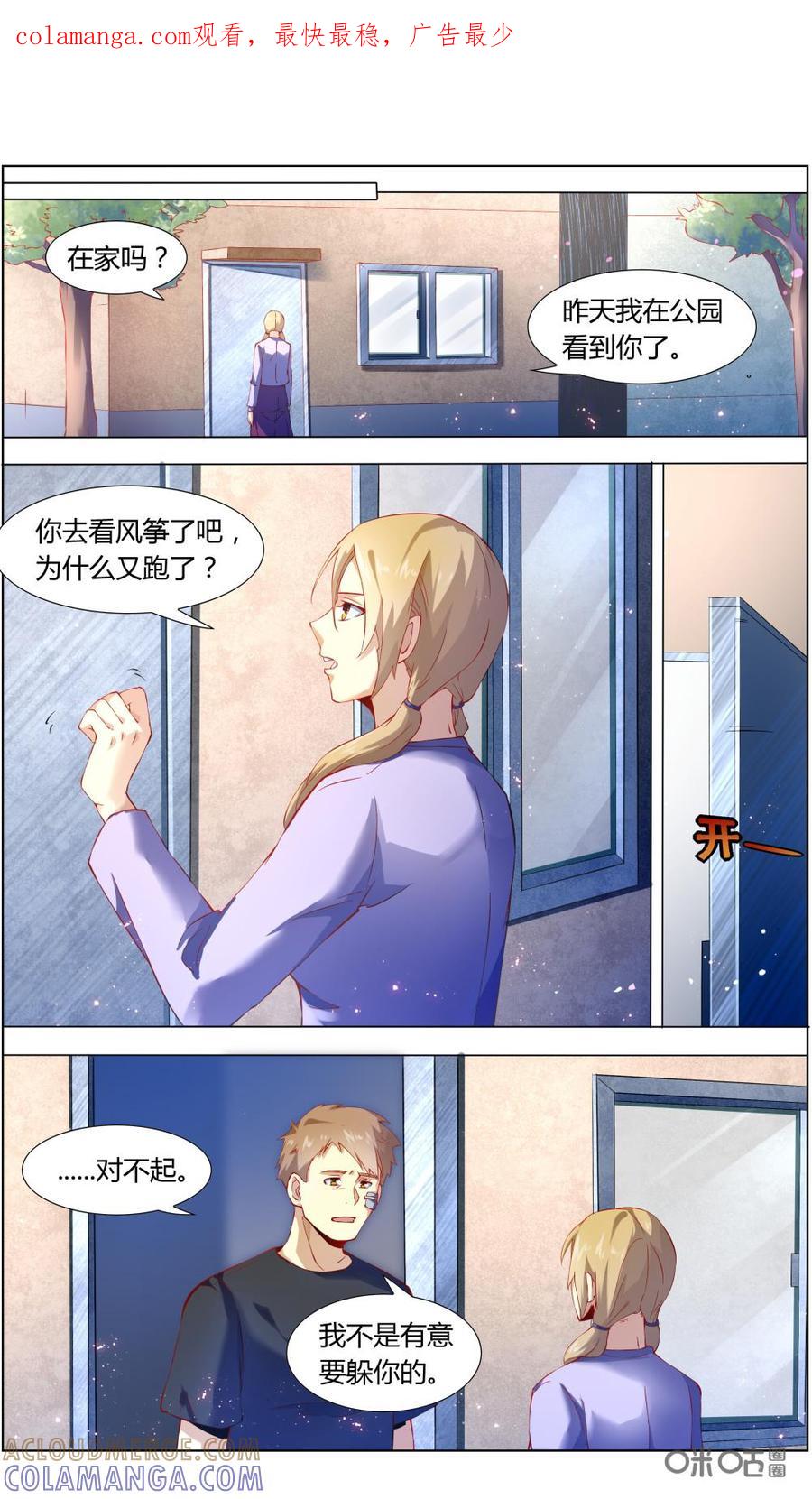 《恋物癖》第110话：妻子的秘密 第1页
