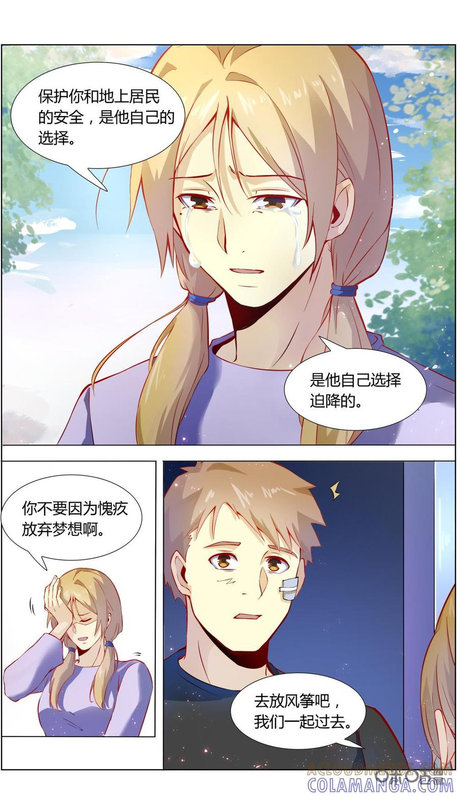 《恋物癖》第110话：妻子的秘密 第3页