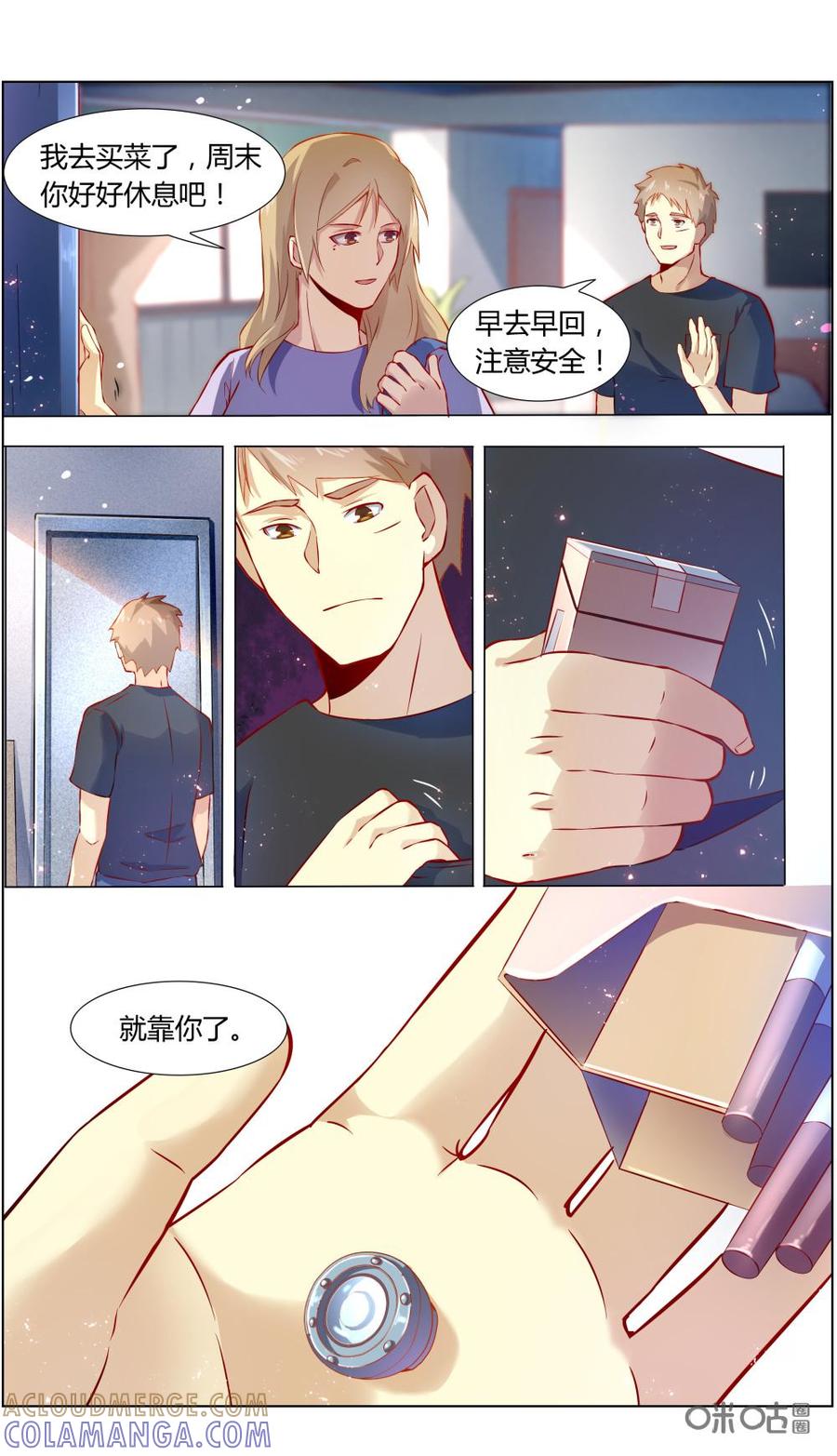 《恋物癖》第110话：妻子的秘密 第11页