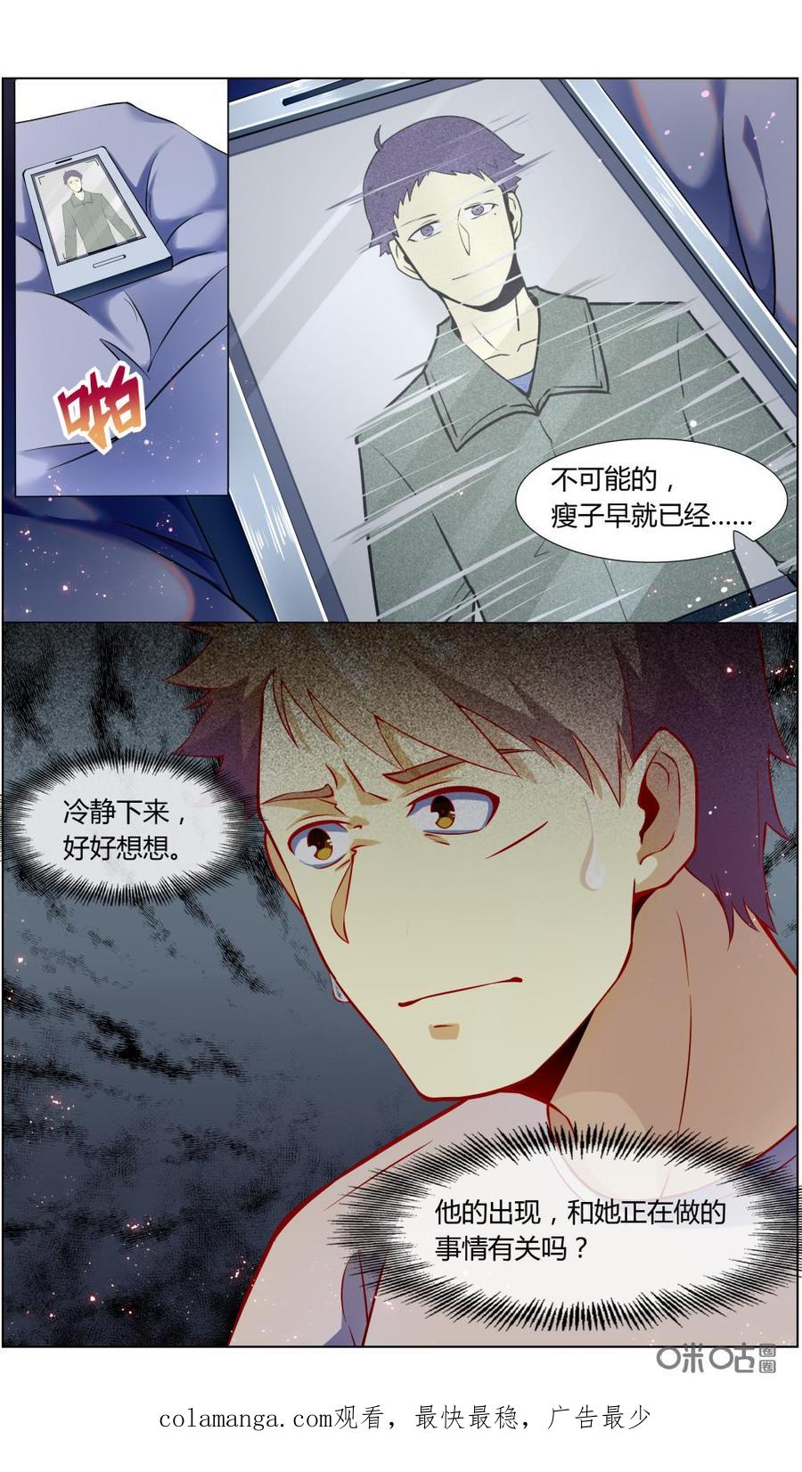 《恋物癖》第110话：妻子的秘密 第16页