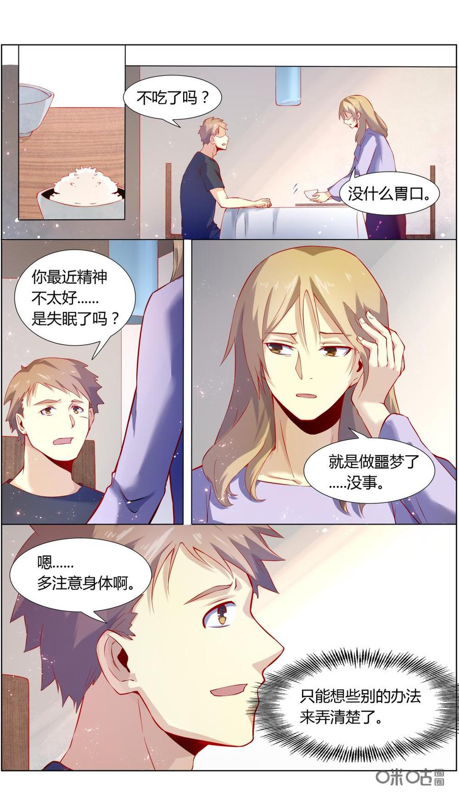 《恋物癖》第110话：妻子的秘密 第10页