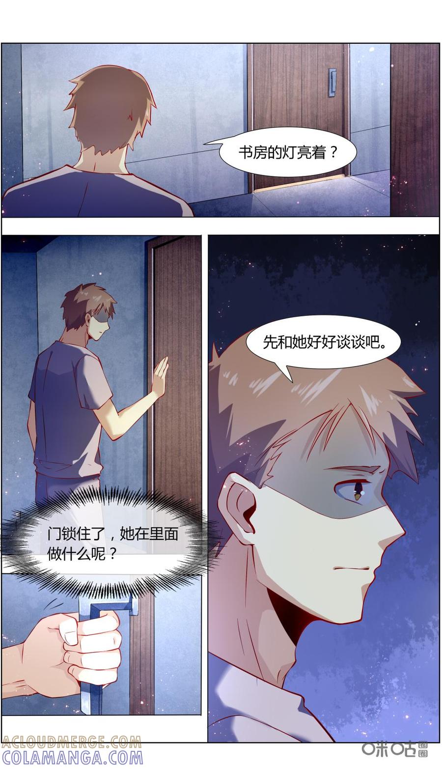 《恋物癖》第110话：妻子的秘密 第9页