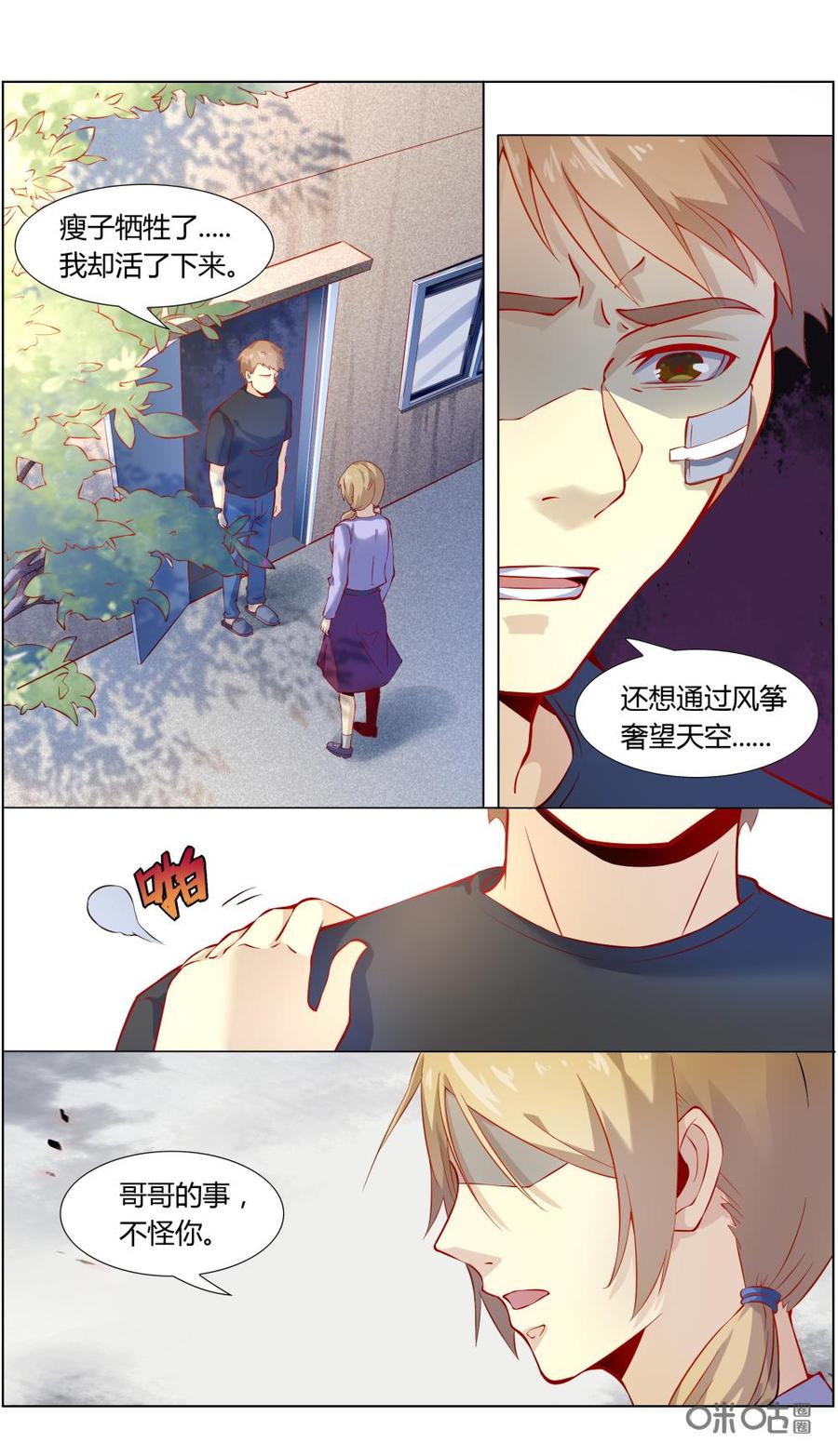 《恋物癖》第110话：妻子的秘密 第2页