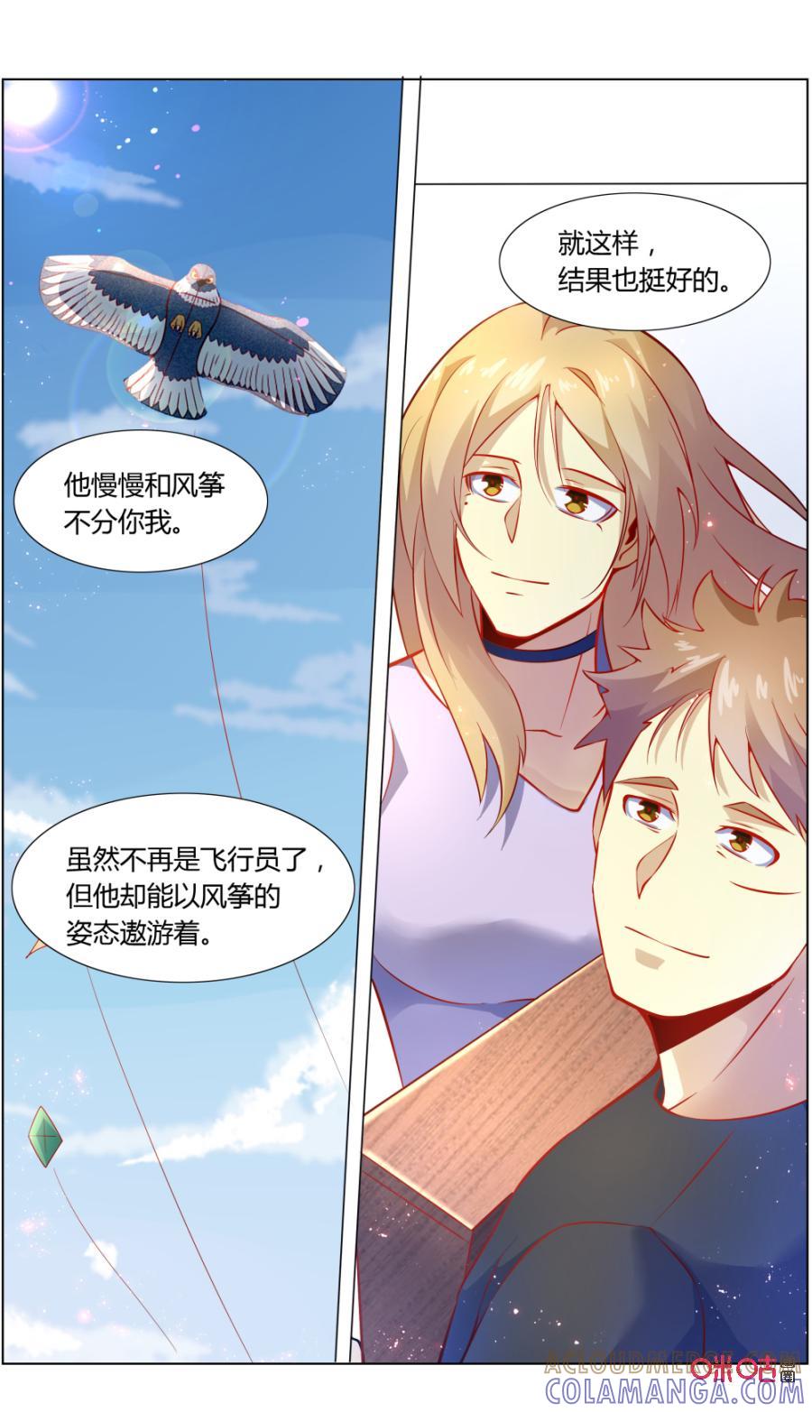 《恋物癖》第111话：解开心结 第15页