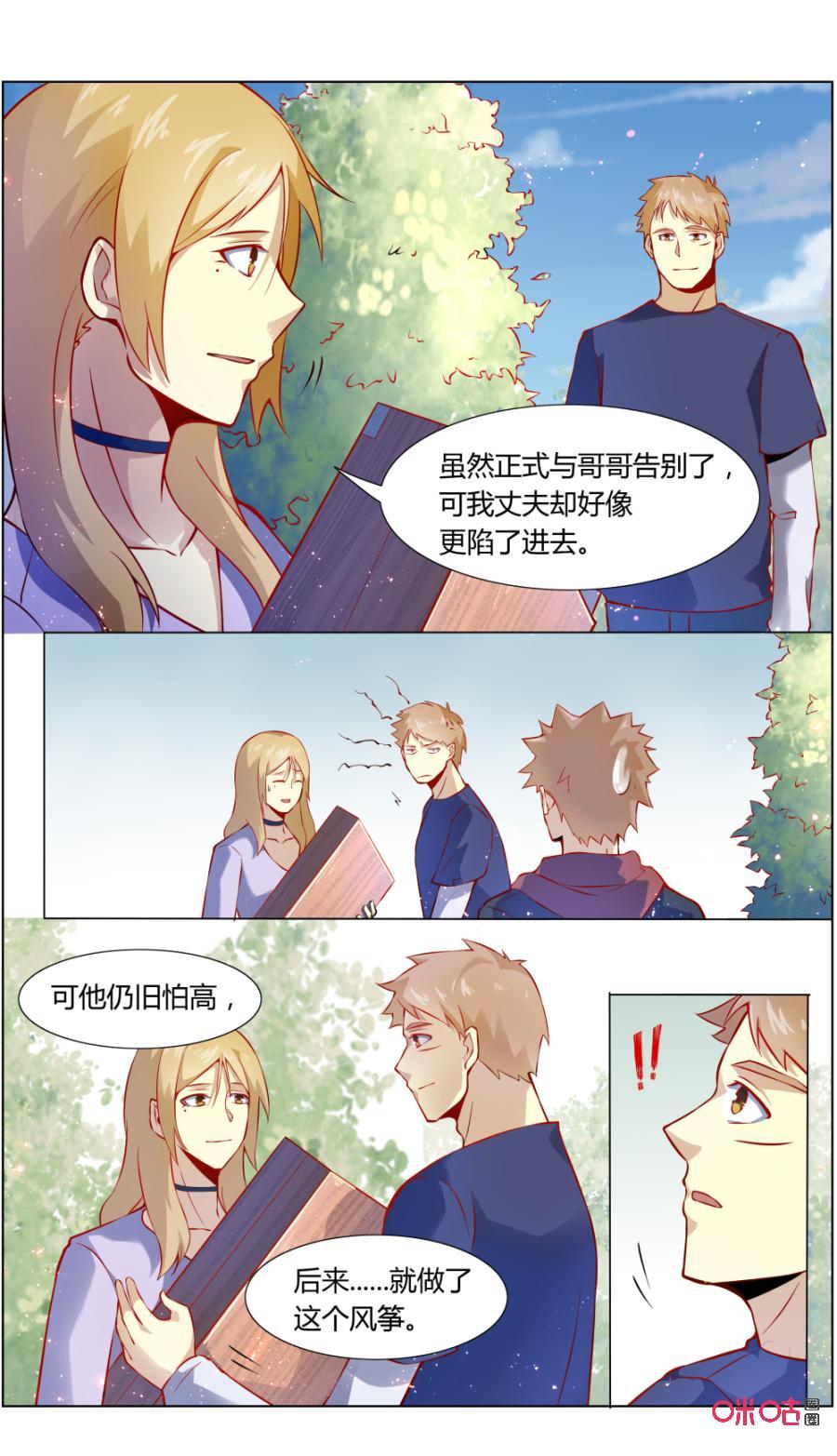 《恋物癖》第111话：解开心结 第14页