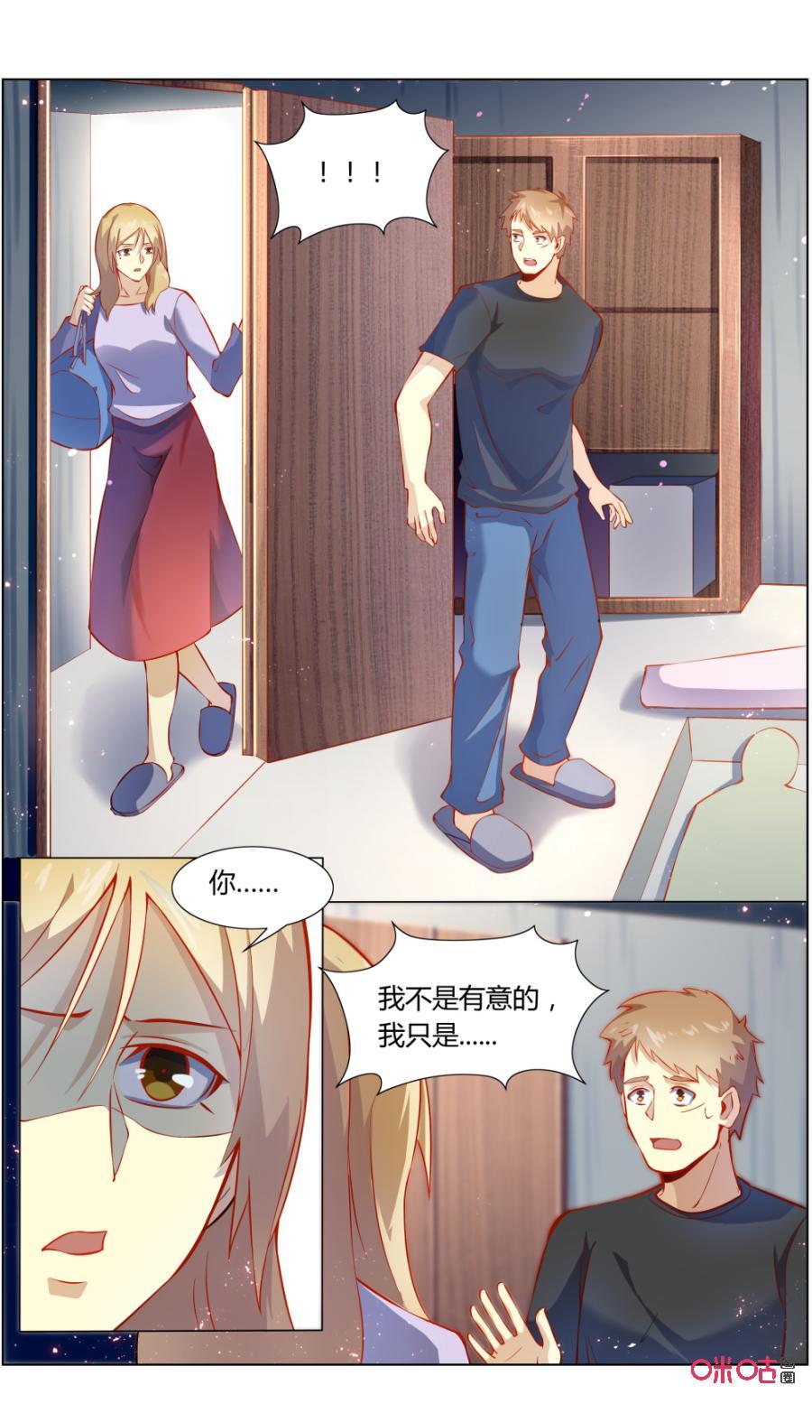 《恋物癖》第111话：解开心结 第4页