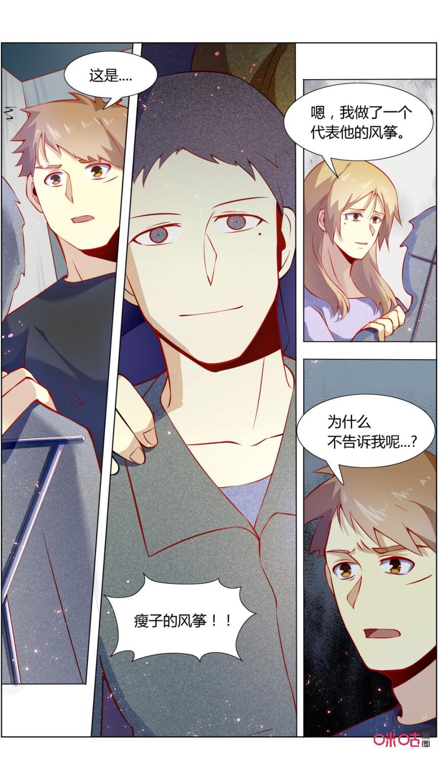《恋物癖》第111话：解开心结 第6页