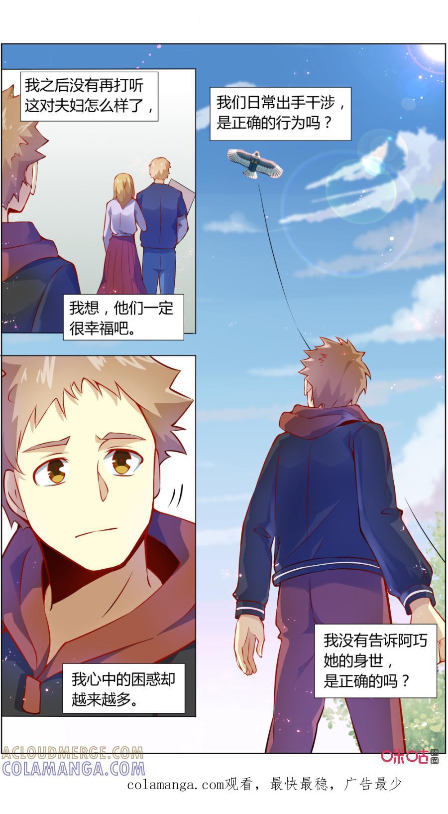 《恋物癖》第111话：解开心结 第17页