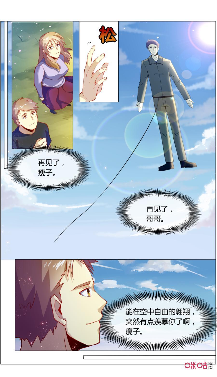 《恋物癖》第111话：解开心结 第8页