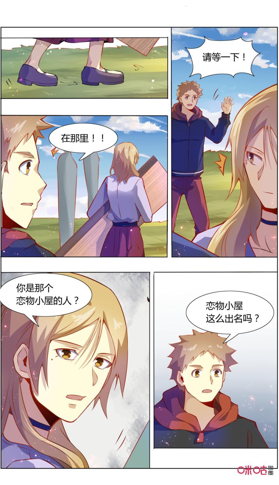 《恋物癖》第111话：解开心结 第10页