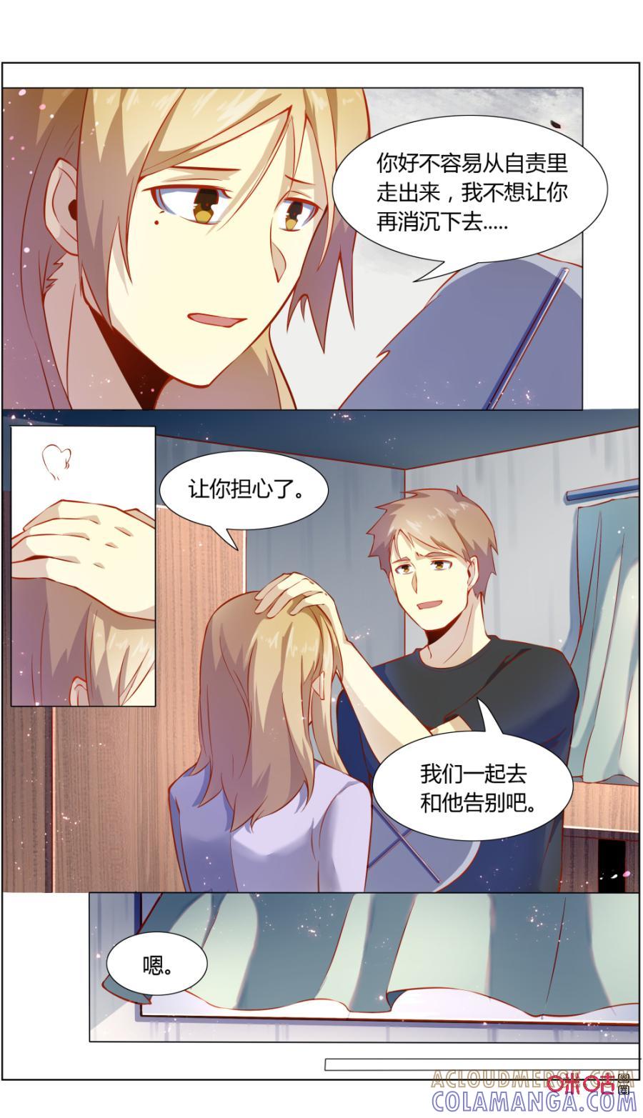 《恋物癖》第111话：解开心结 第7页