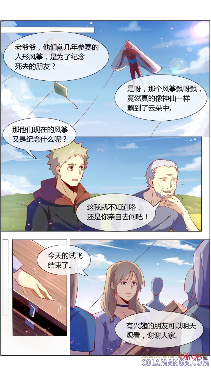 《恋物癖》第111话：解开心结 第9页