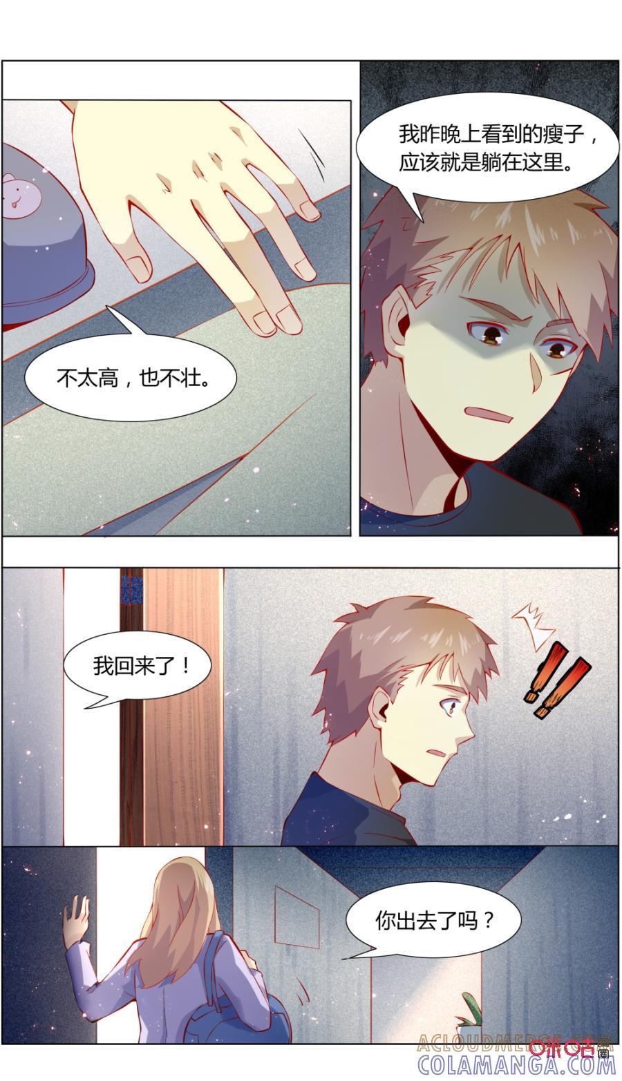 《恋物癖》第111话：解开心结 第3页