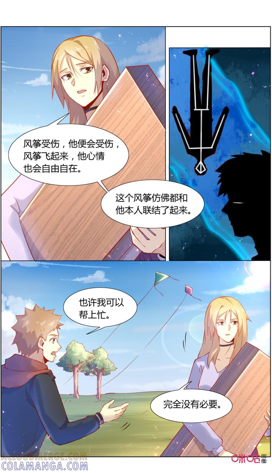 《恋物癖》第111话：解开心结 第13页