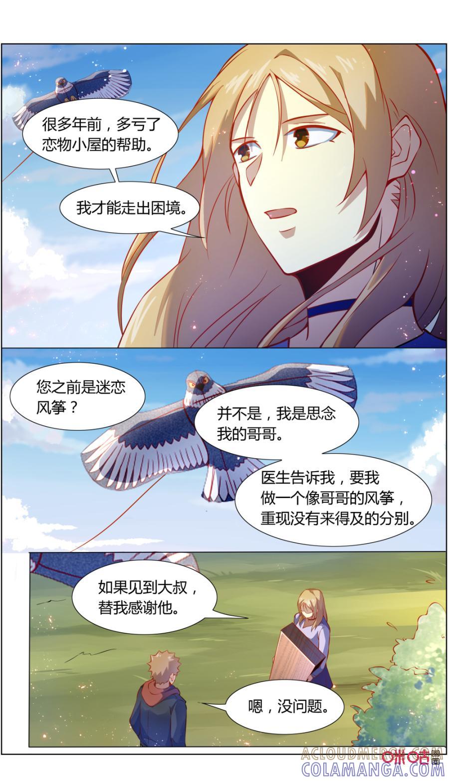 《恋物癖》第111话：解开心结 第11页