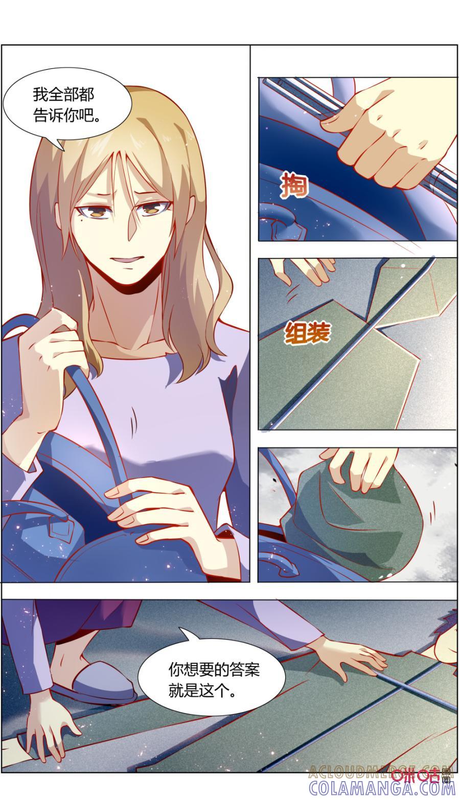 《恋物癖》第111话：解开心结 第5页