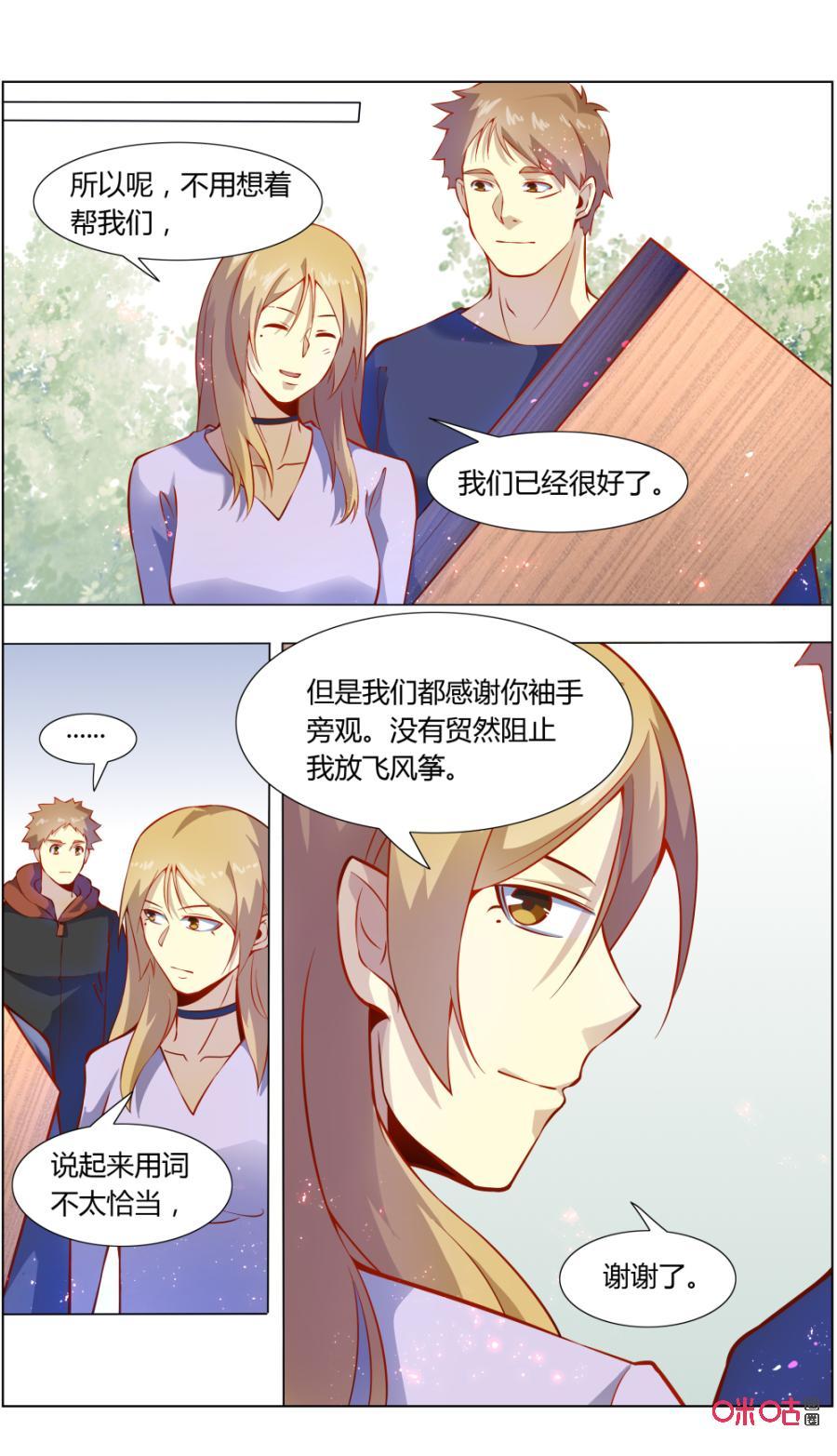 《恋物癖》第111话：解开心结 第16页