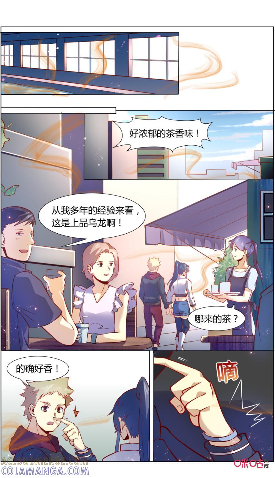《恋物癖》第112话：茶 第4页