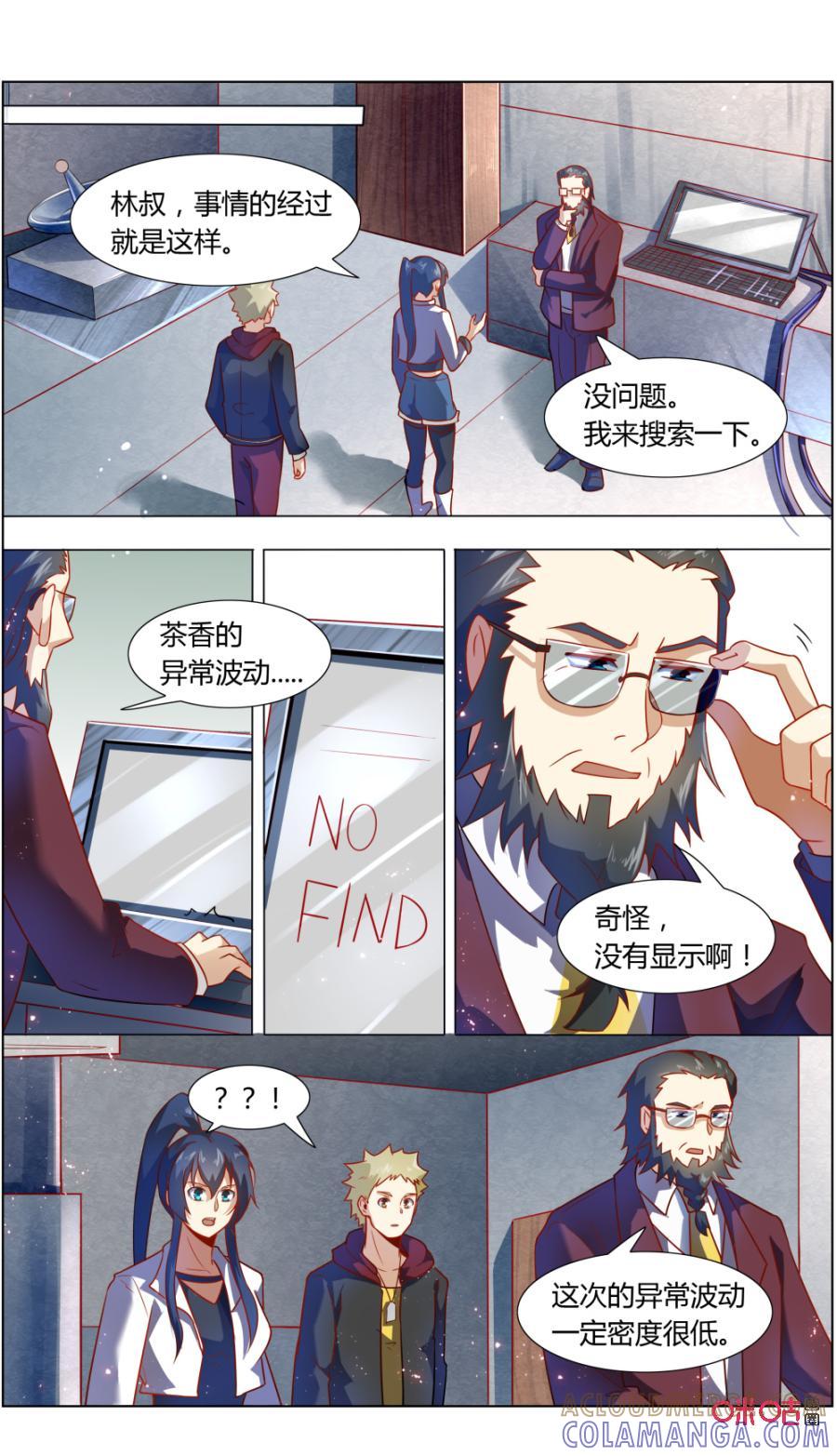 《恋物癖》第112话：茶 第7页