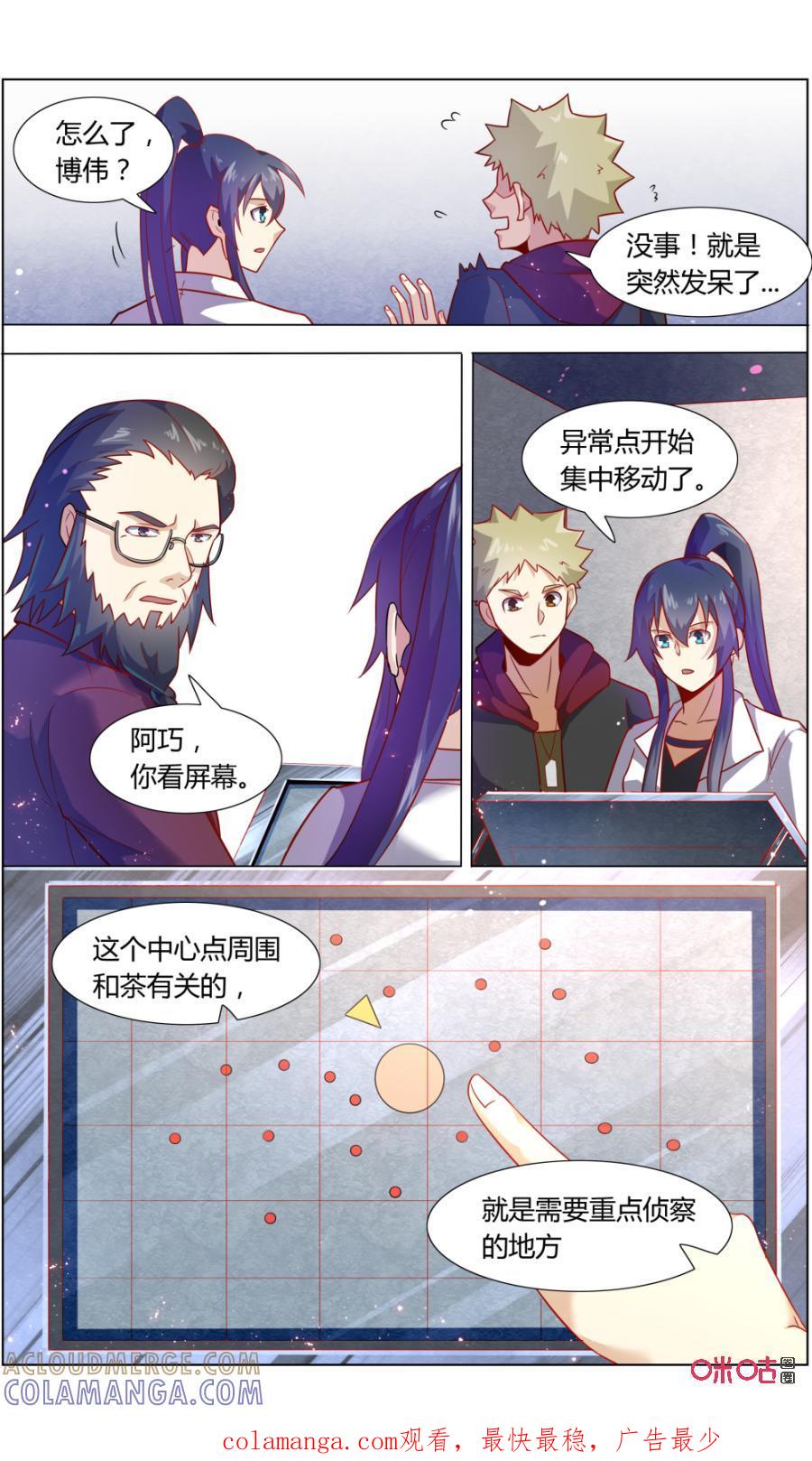 《恋物癖》第112话：茶 第11页