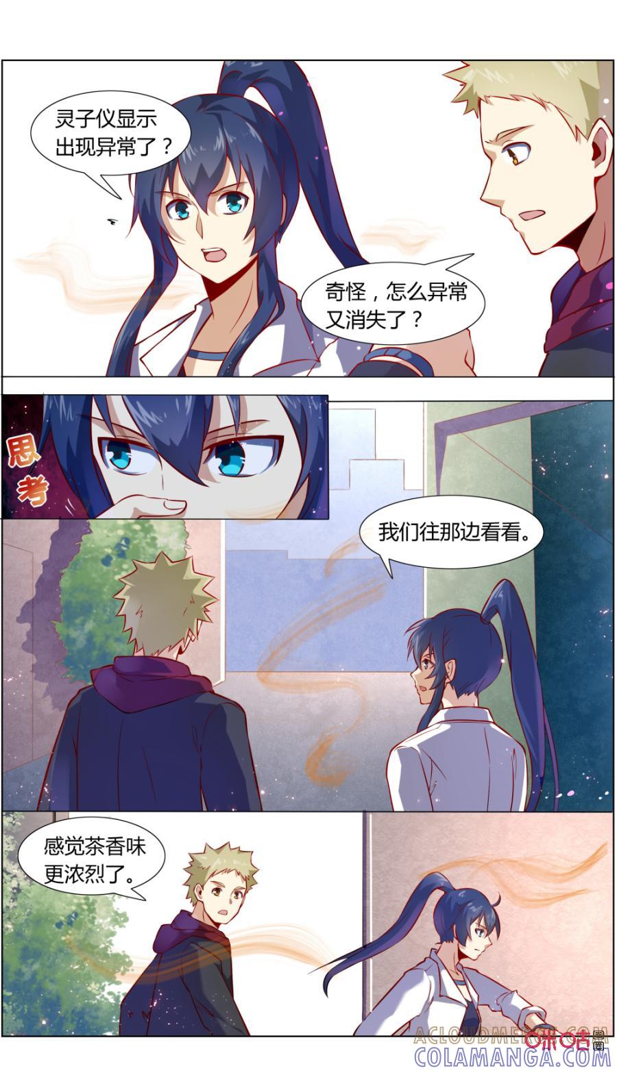 《恋物癖》第112话：茶 第5页