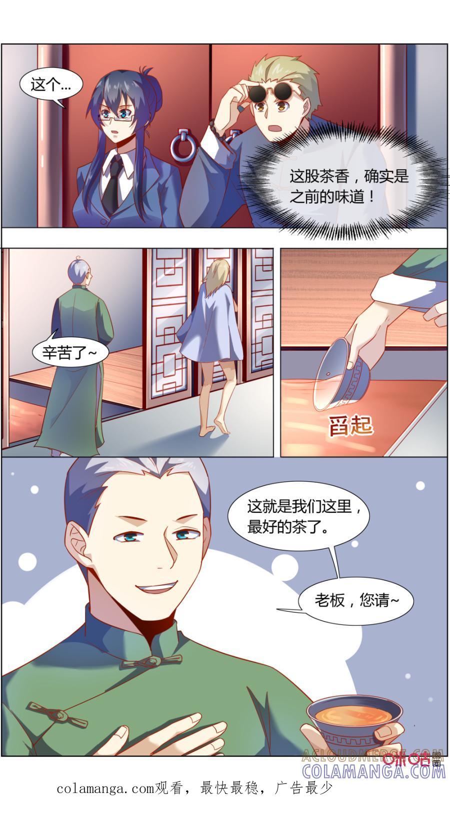 《恋物癖》第113话：茶女 第11页