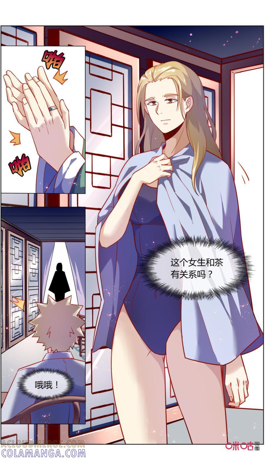 《恋物癖》第113话：茶女 第9页