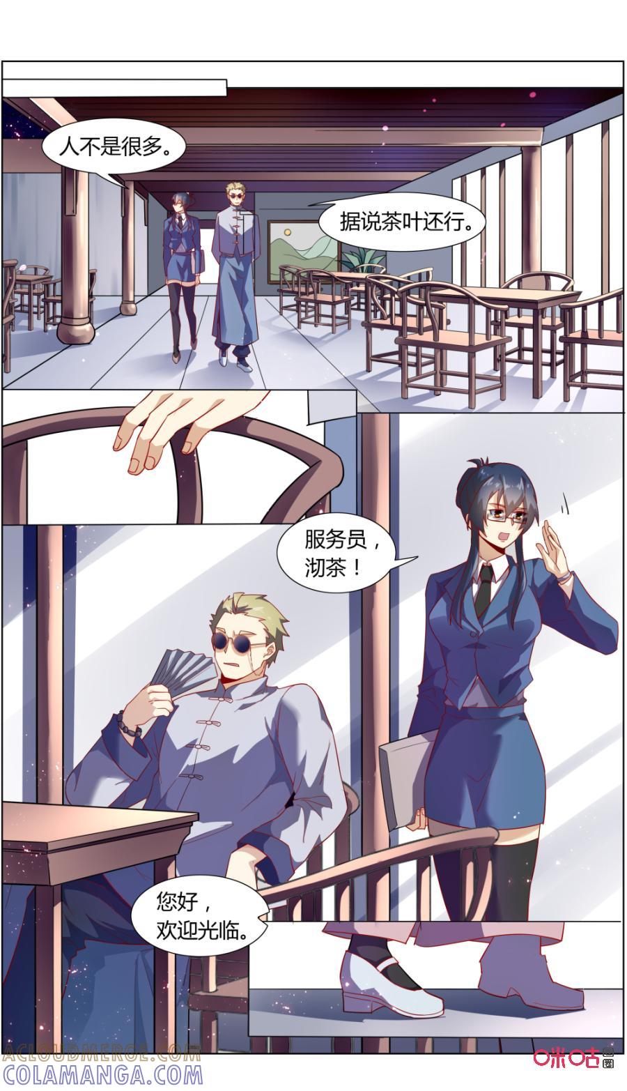 《恋物癖》第113话：茶女 第3页