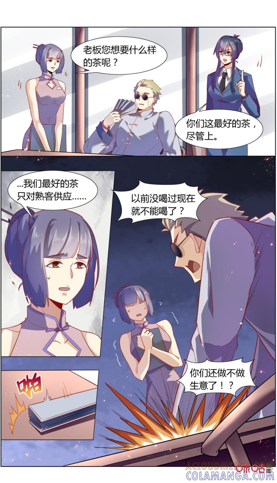 《恋物癖》第113话：茶女 第4页