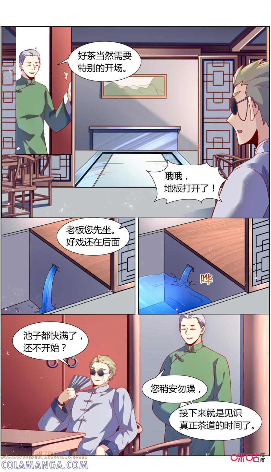 《恋物癖》第113话：茶女 第8页