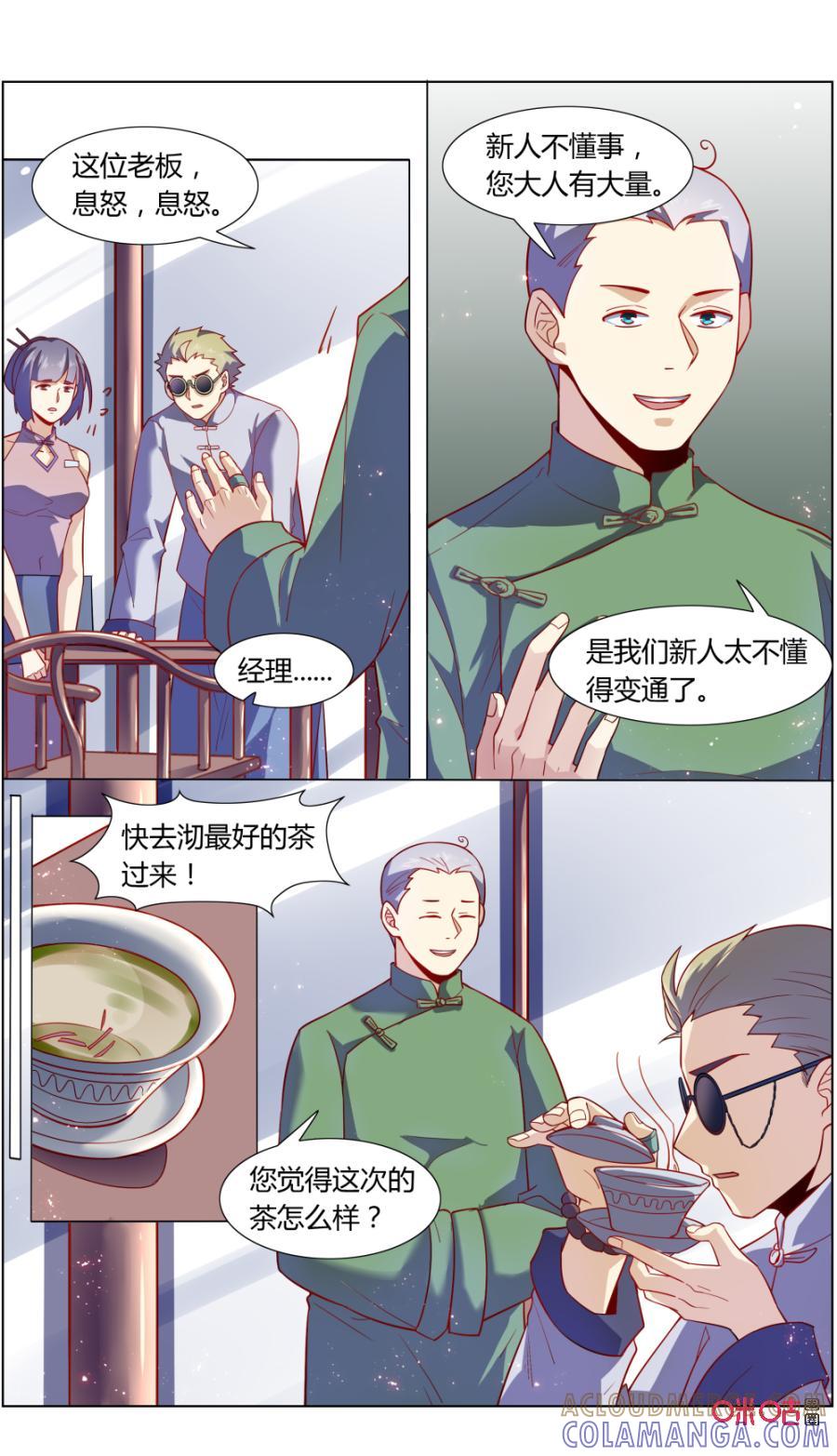 《恋物癖》第113话：茶女 第5页