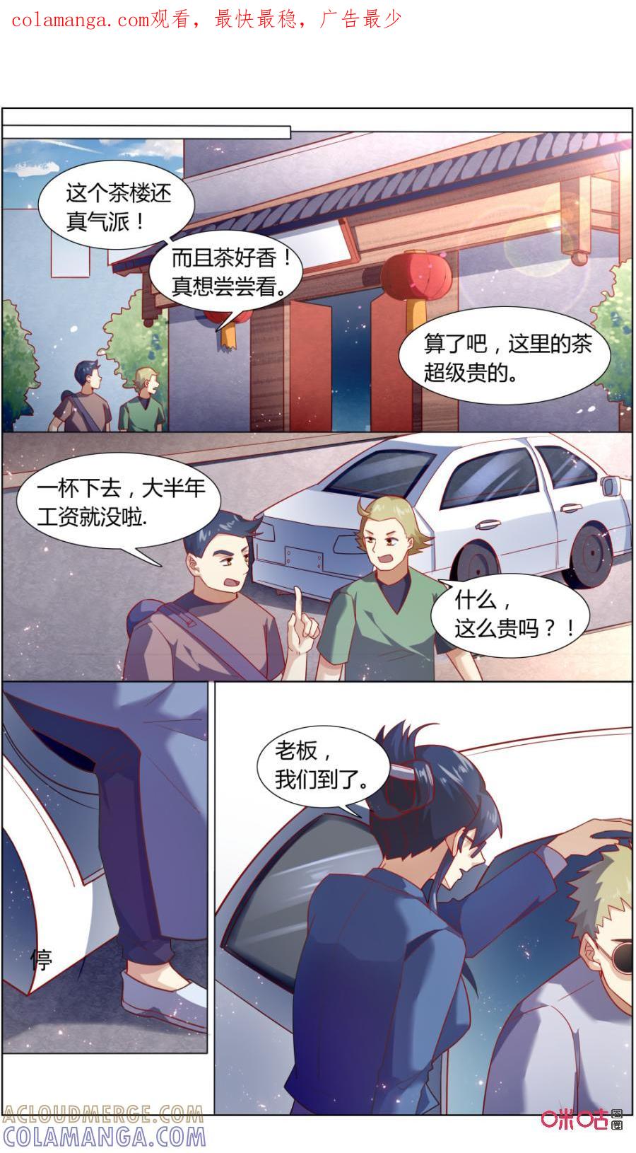 《恋物癖》第113话：茶女 第1页