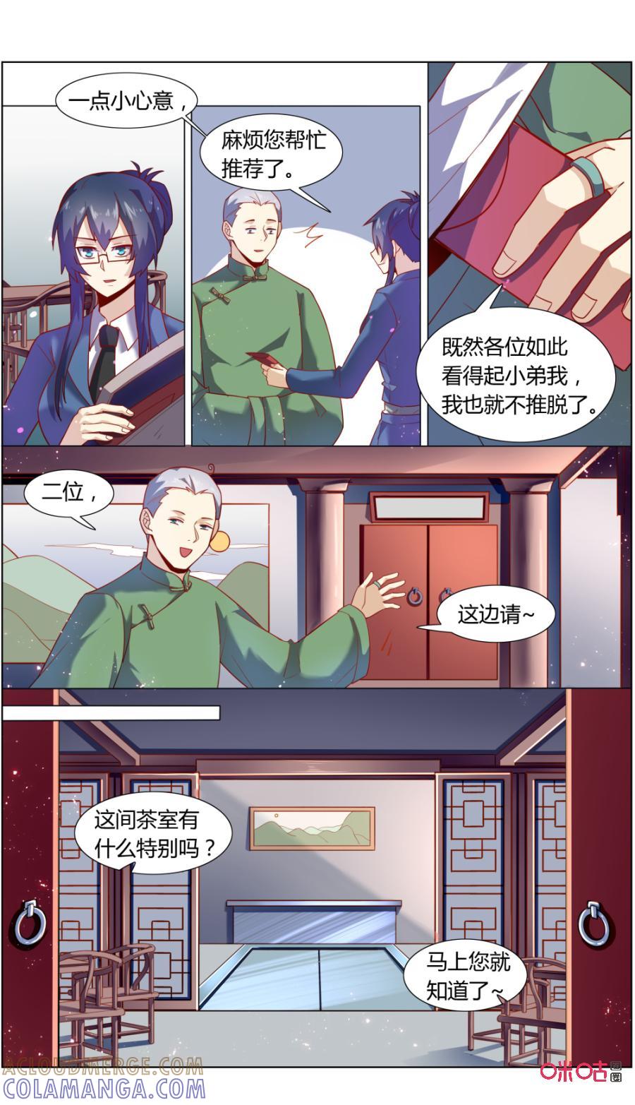 《恋物癖》第113话：茶女 第7页