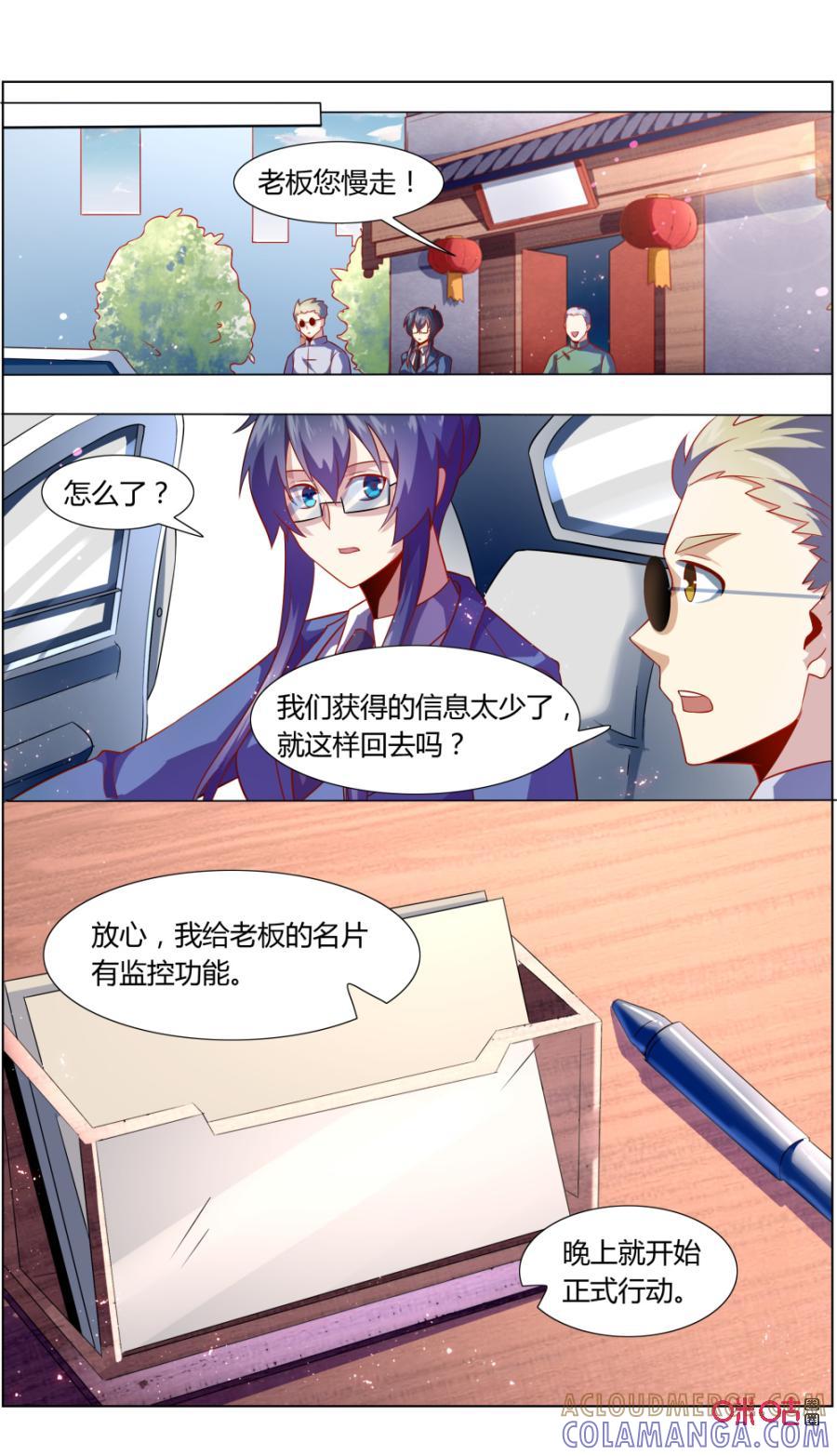 《恋物癖》第114话：渴望 第6页