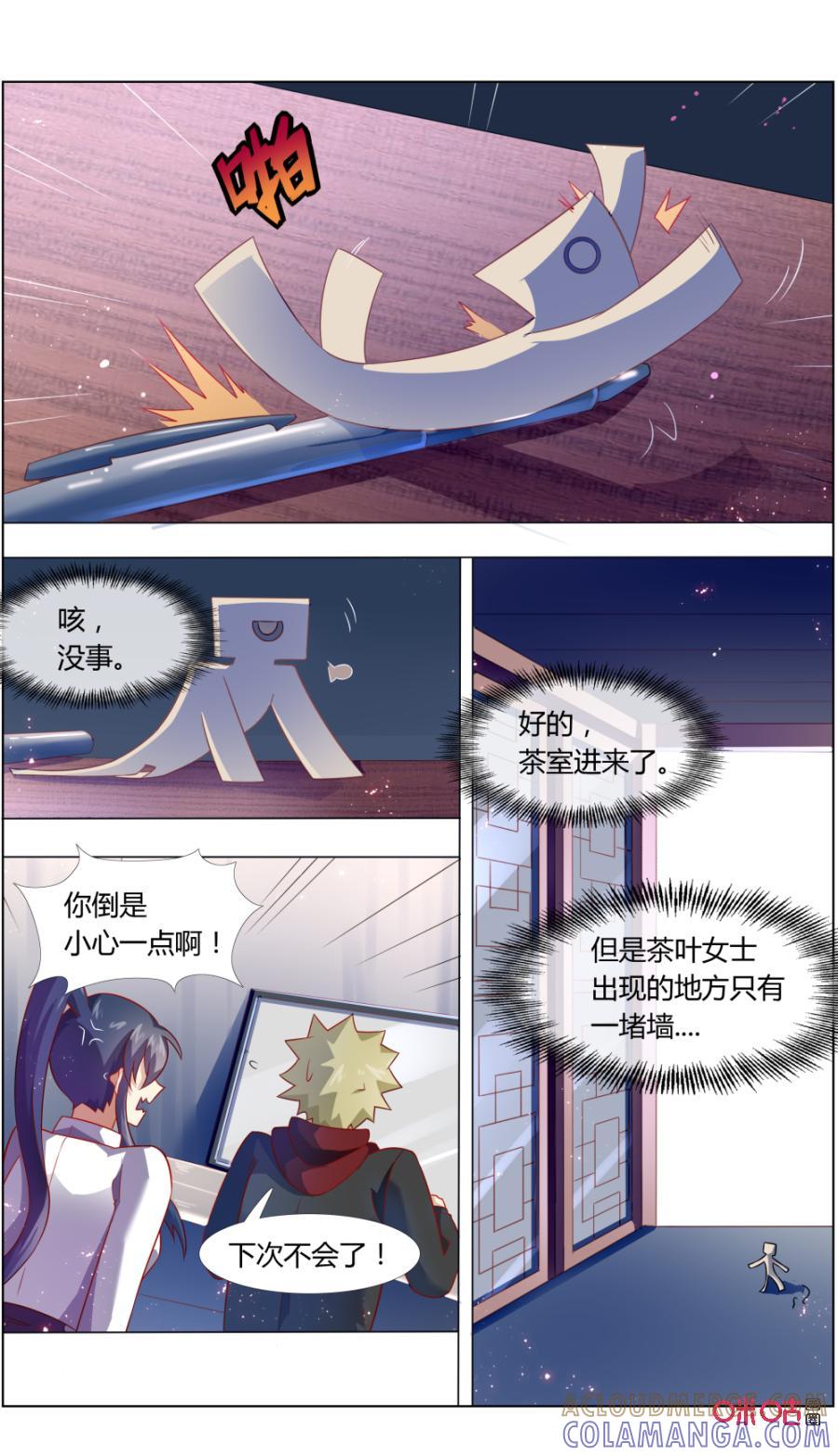 《恋物癖》第114话：渴望 第8页