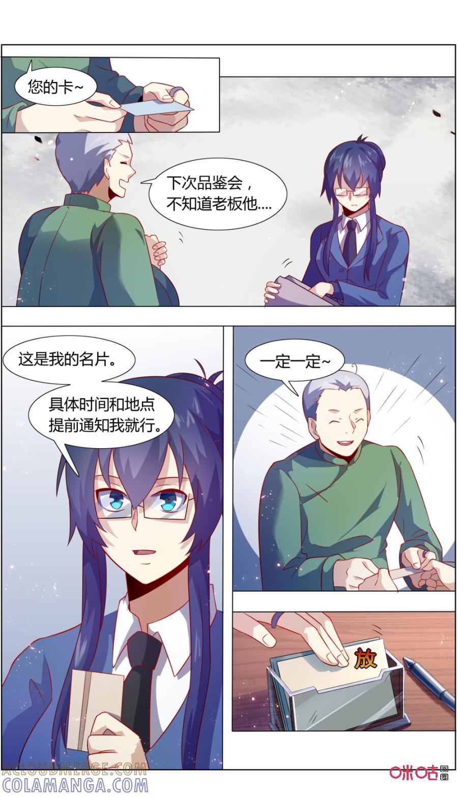 《恋物癖》第114话：渴望 第5页